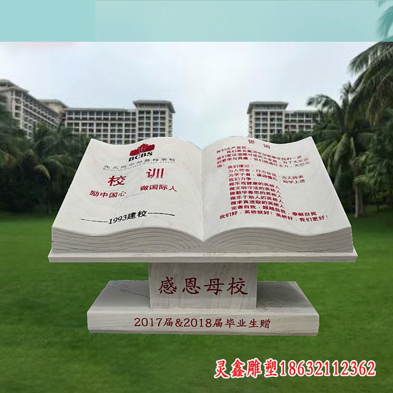 感恩母校文化书籍石雕