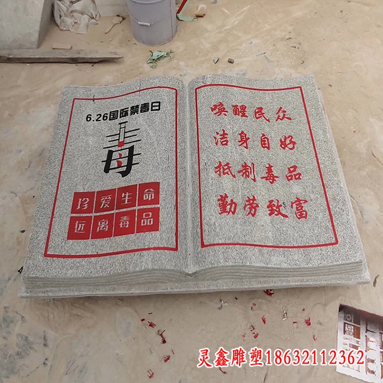 禁毒书籍石雕