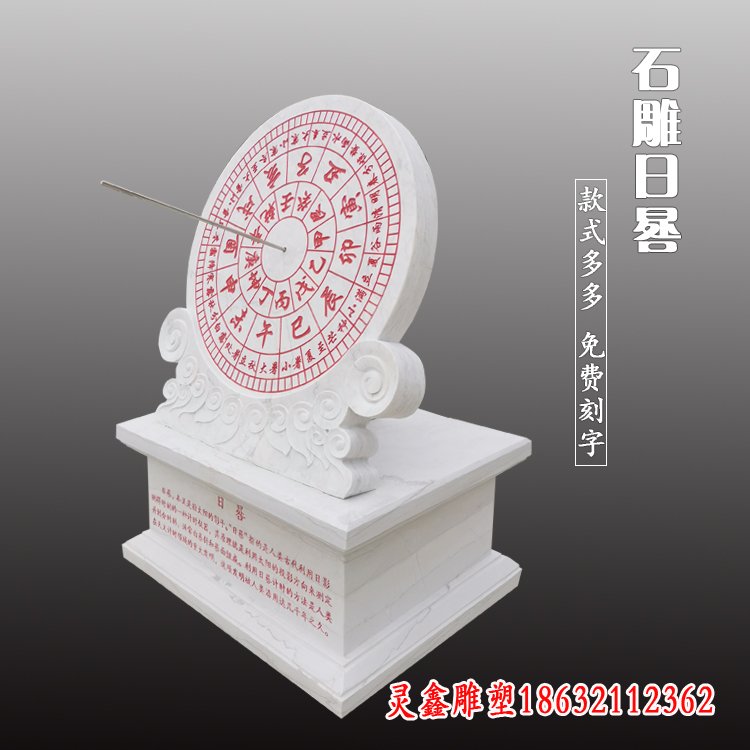 校园石雕日晷