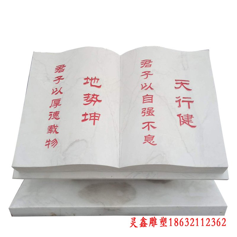 园林大理石书籍雕塑