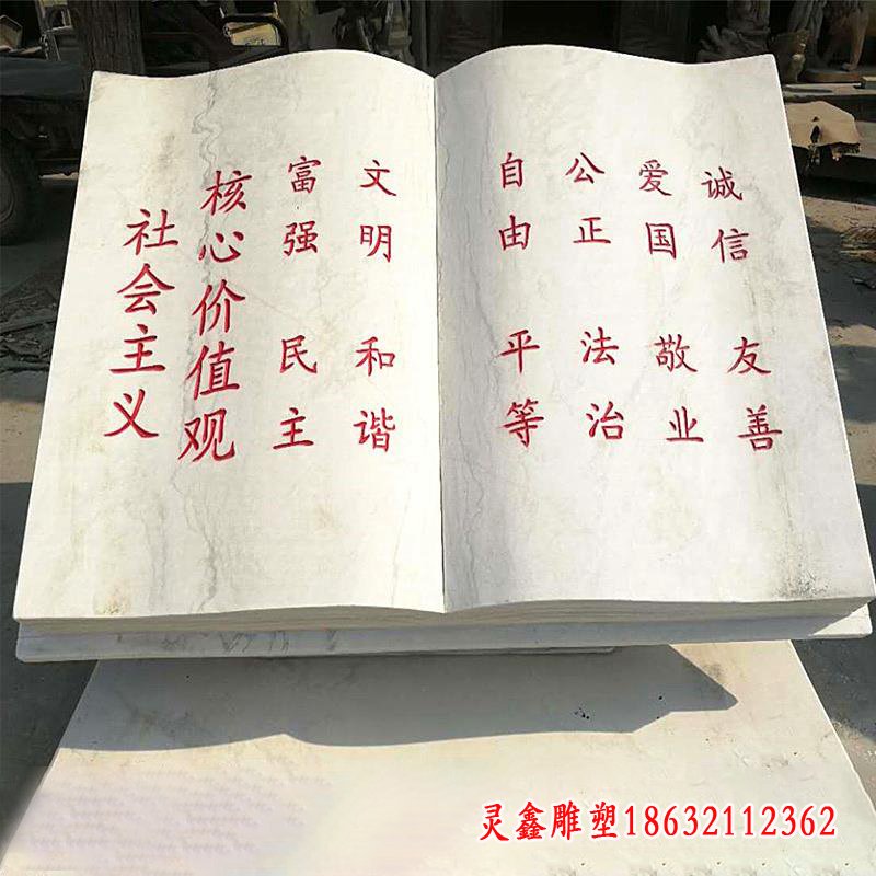 园林大理石书籍雕塑