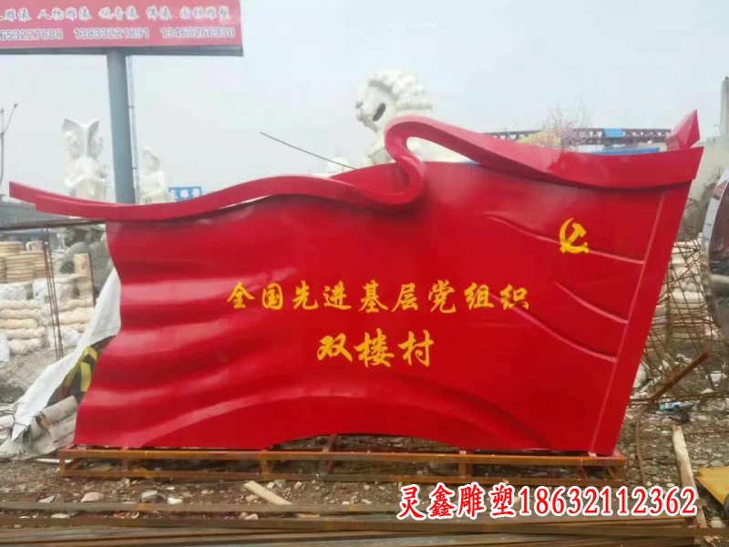 广场不锈钢党旗雕塑