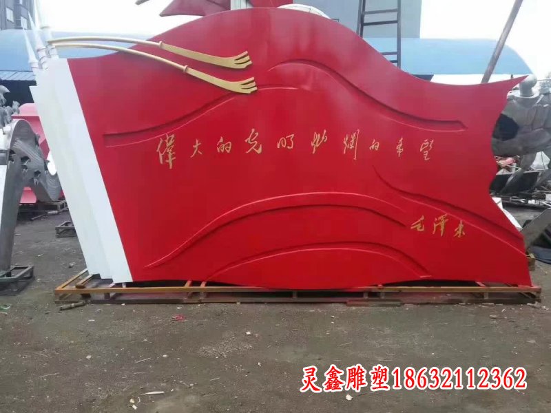 不锈钢党旗雕塑