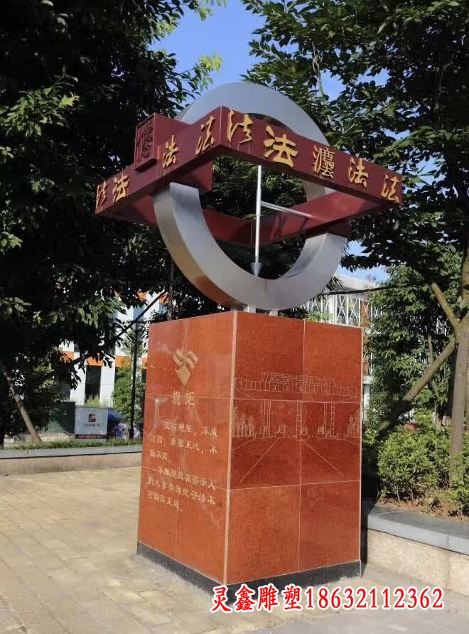 法制文化不锈钢雕塑
