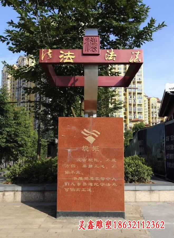法制文化不锈钢雕塑