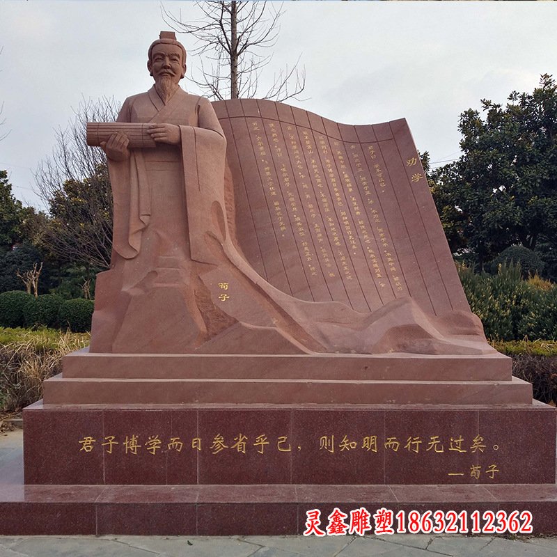 荀子劝学书籍景观石雕