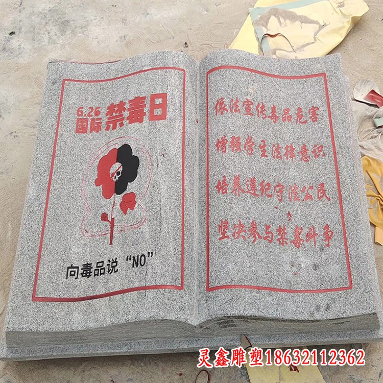 禁毒书籍石雕 (3)
