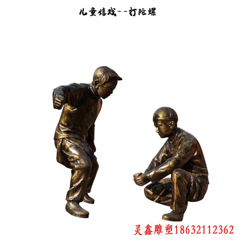 打陀螺儿童嬉戏雕塑