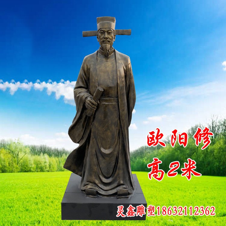 欧阳修铜雕，政治家