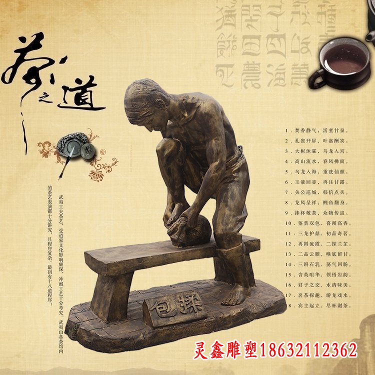 茶道文化流程人物铜雕 (3)