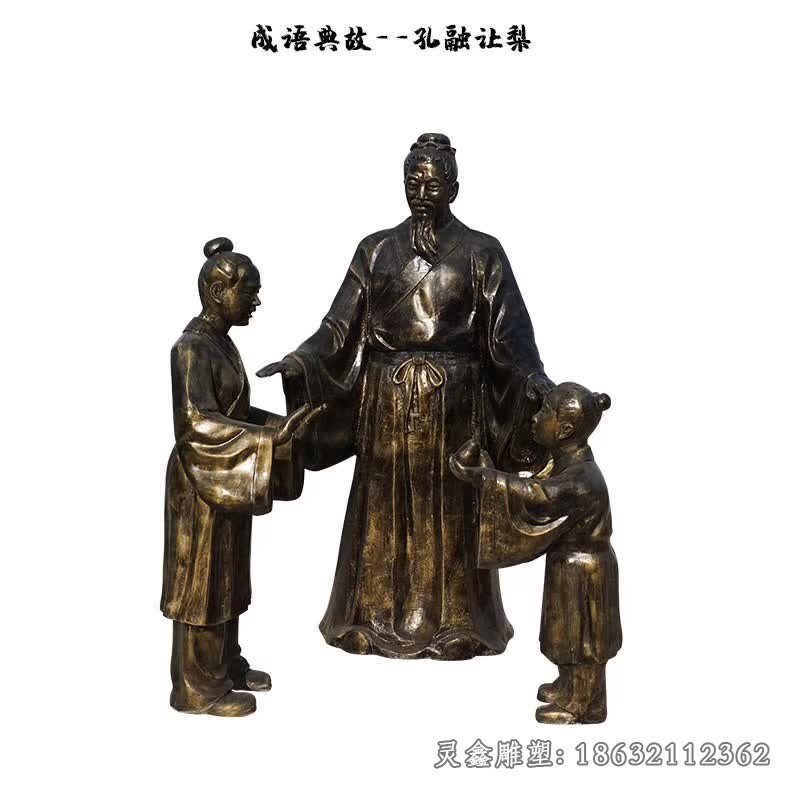 孔融让梨寓言景观铜雕