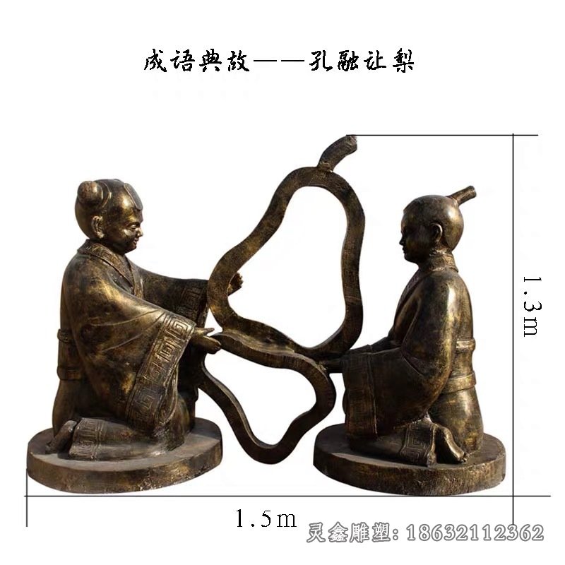 孔融让梨历史典故铜雕