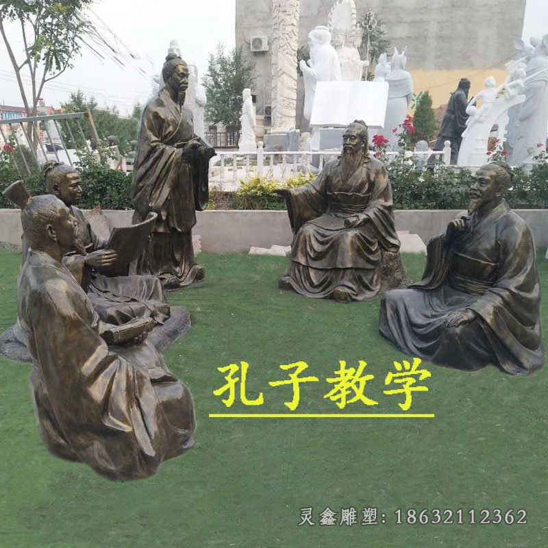 孔子教学景观雕塑