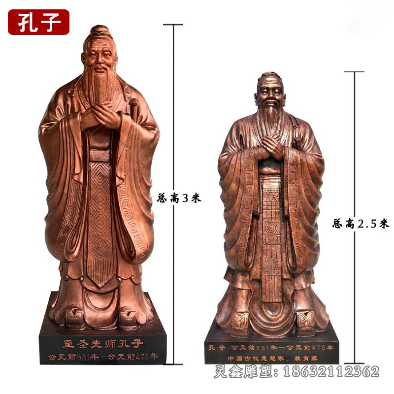 孔子圣人景观铜雕