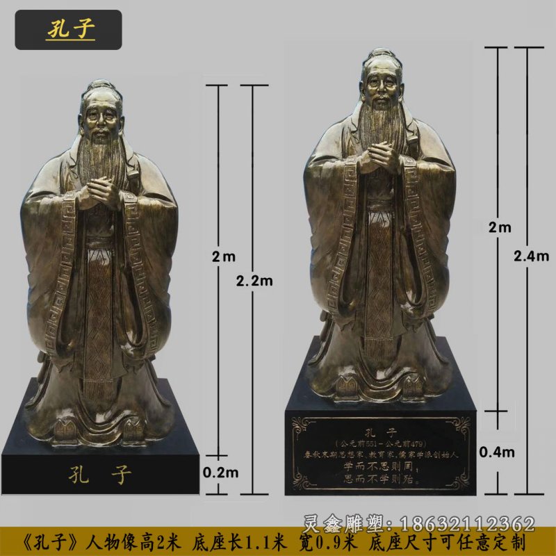 孔子铜雕 (2)[1]