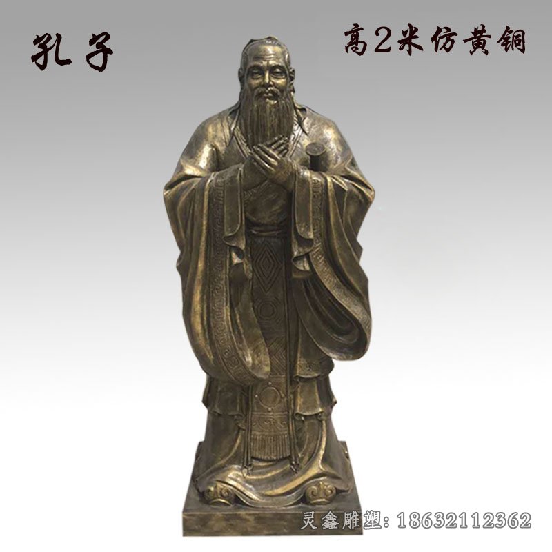 孔子站像人物景观铜雕