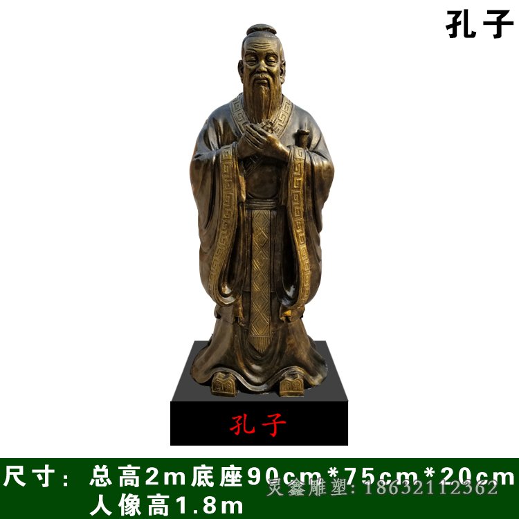 孔子城市人物铜雕