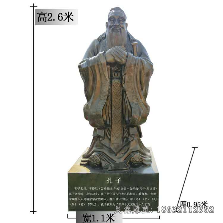 孔子文化名人铜雕
