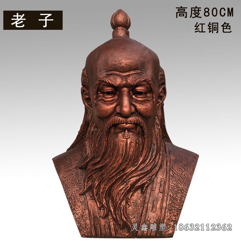 老子胸像铜雕