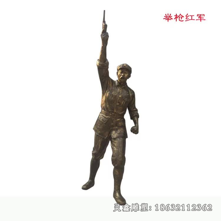 举枪红军铜雕