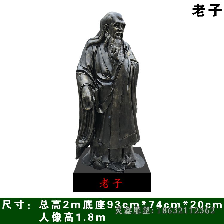 老子校园人物景观雕塑