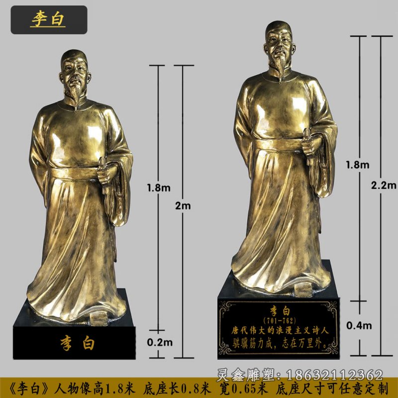李白铜雕