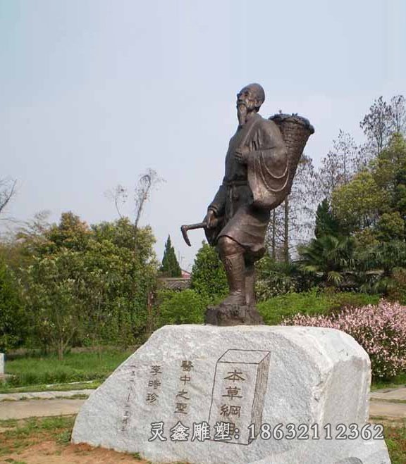 李时珍采药景观雕塑