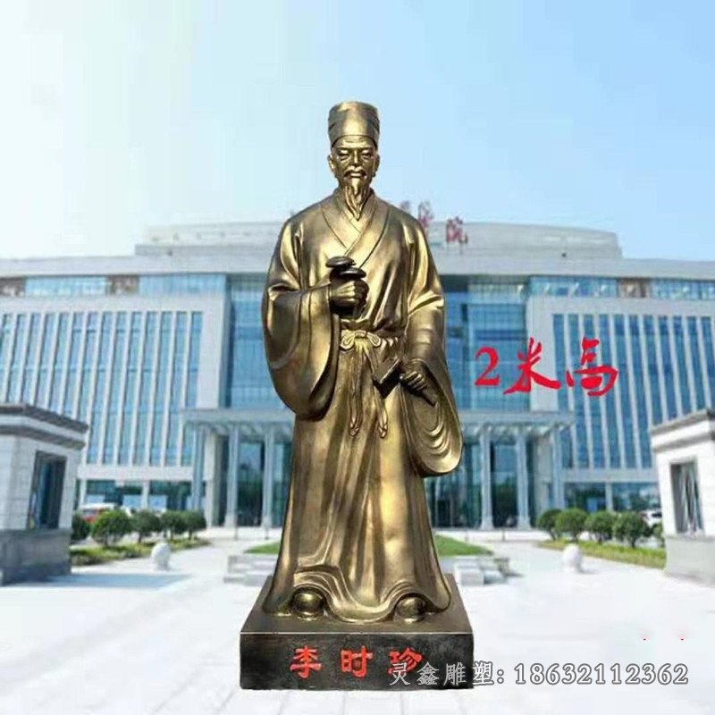 李时珍古人名医铜雕