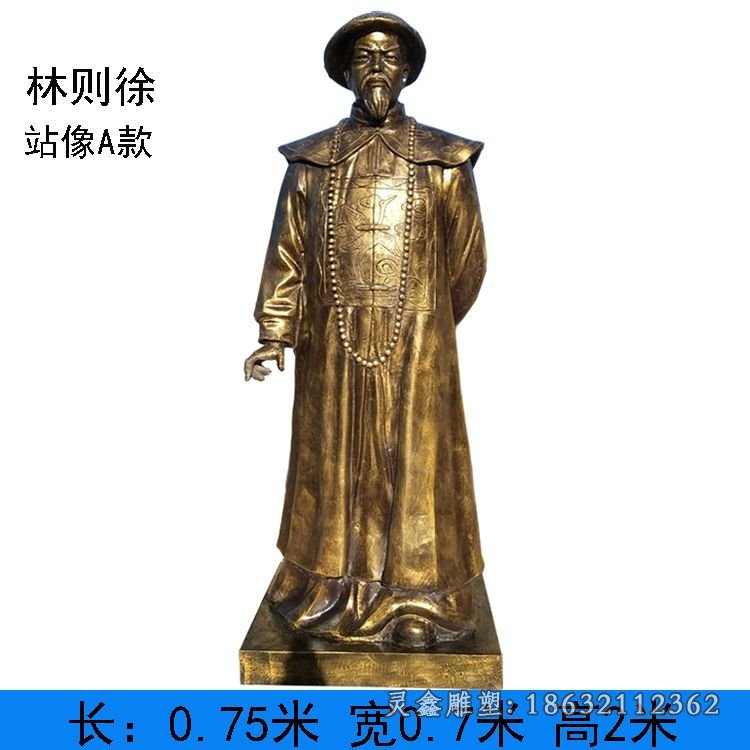 林则徐铜雕 (3)