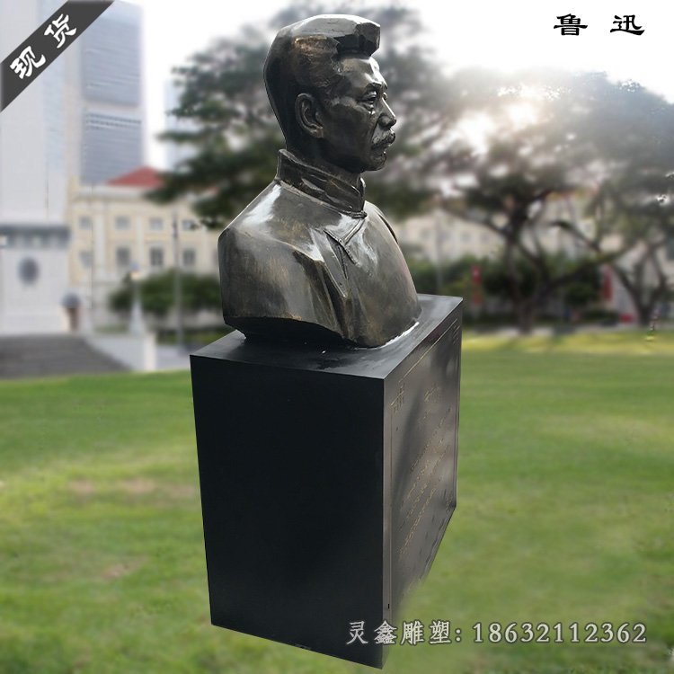 鲁迅名人校园铜雕