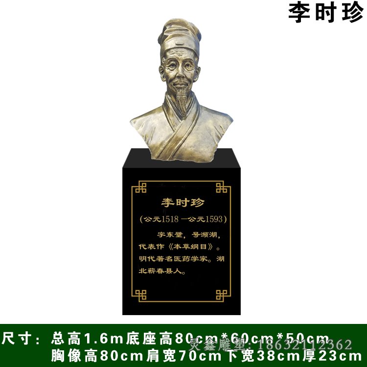 古代人物李时珍铜雕
