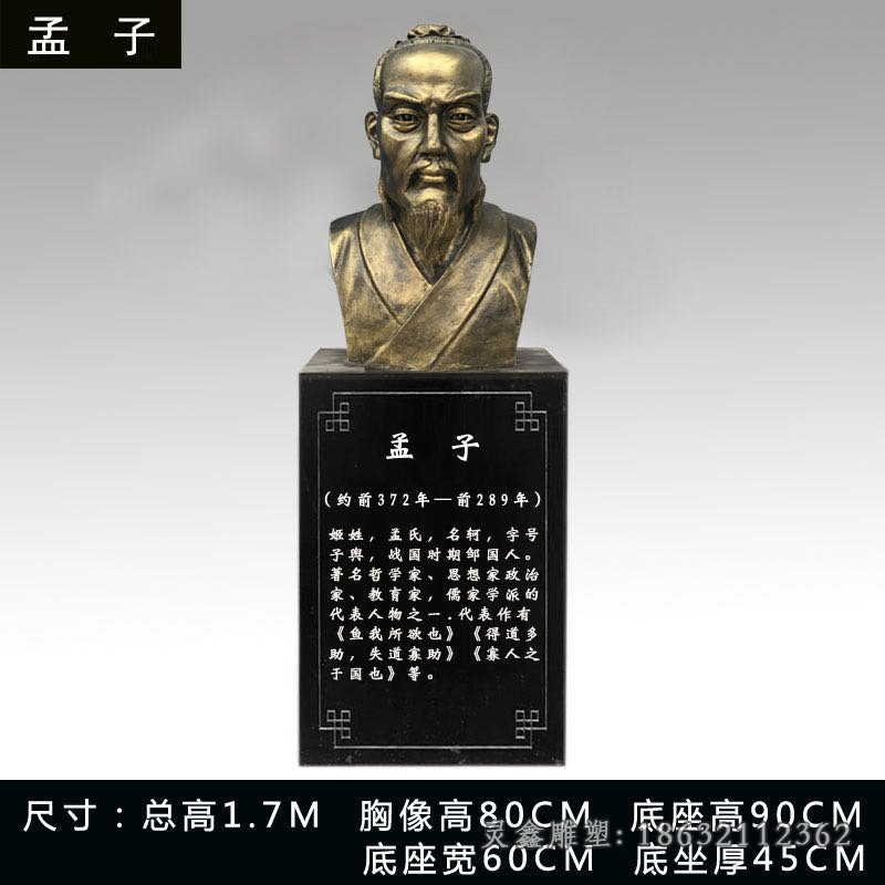 孟子政治家景观铜雕