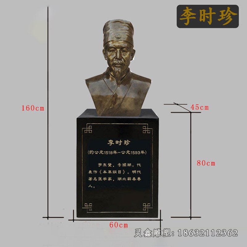 明代李时珍人物铜雕