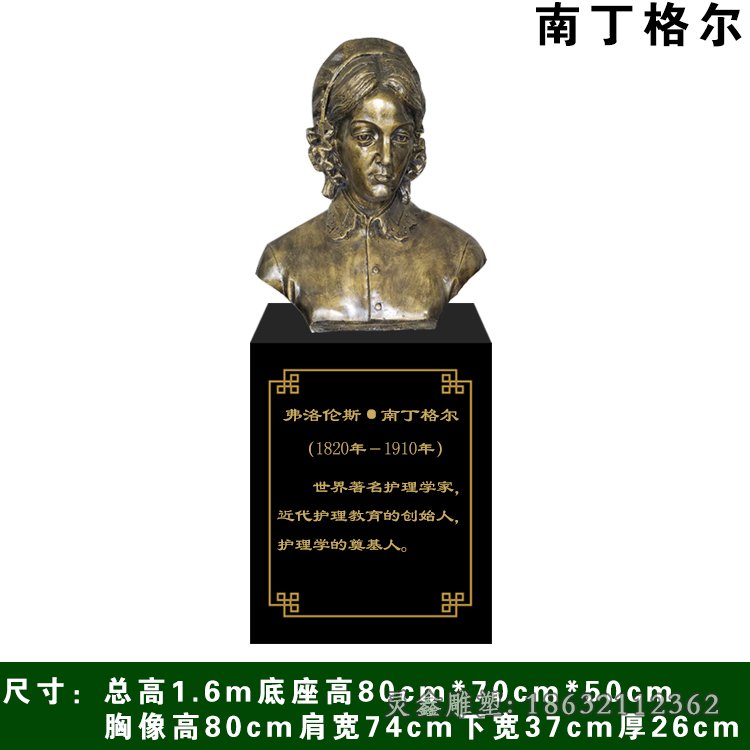 南丁格尔胸像景观铜雕