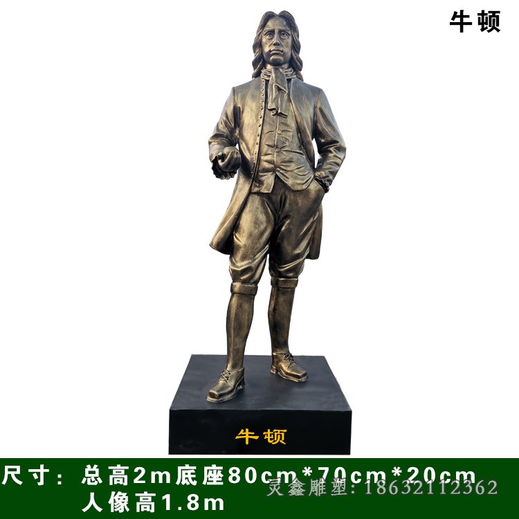 牛顿西方人物景观铜雕