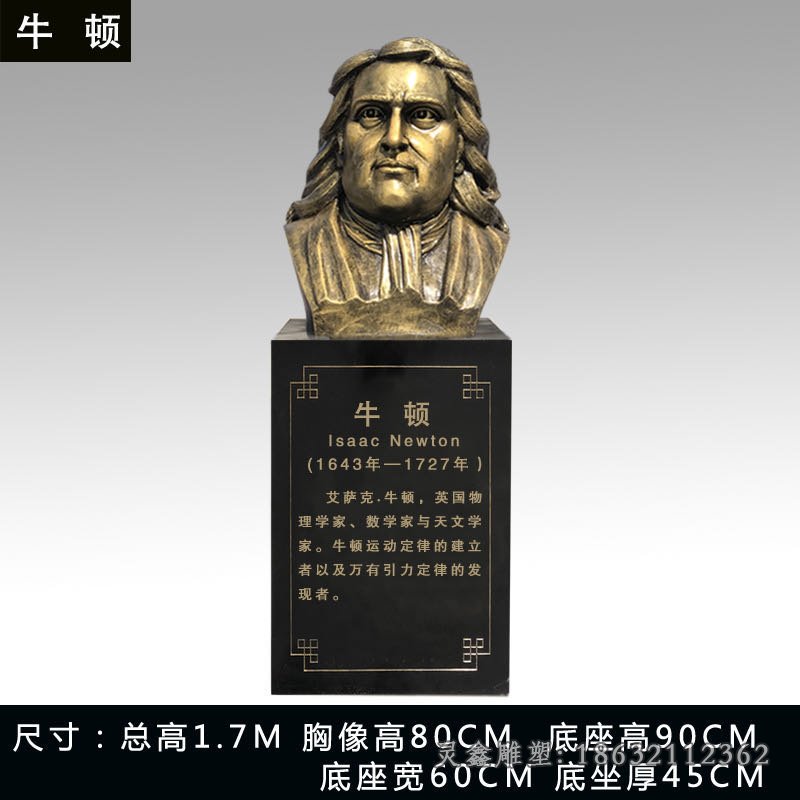 牛顿胸像景观铜雕