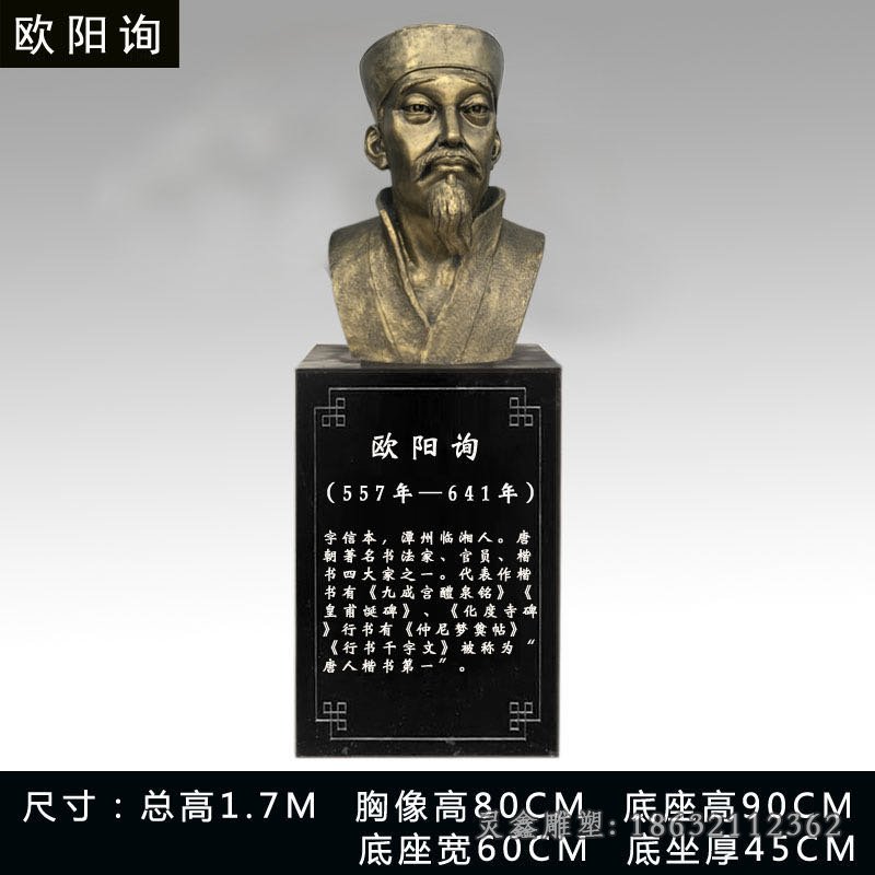 欧阳询古代诗人铜雕