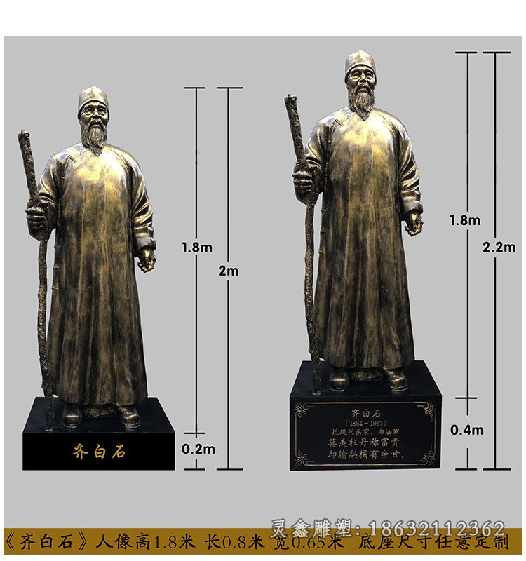 齐白石书画家景观铜雕
