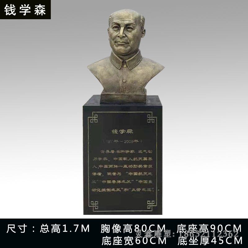 钱学森名人胸像铜雕