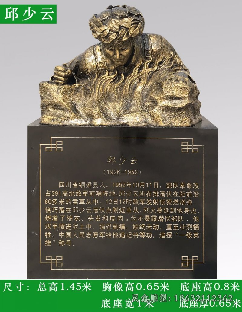 邱少云铜雕 (2)