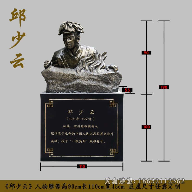 邱少云红军人物铜雕