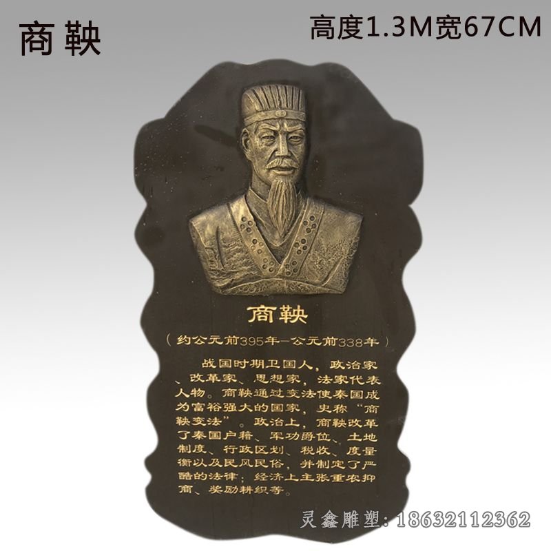 商鞅铜雕
