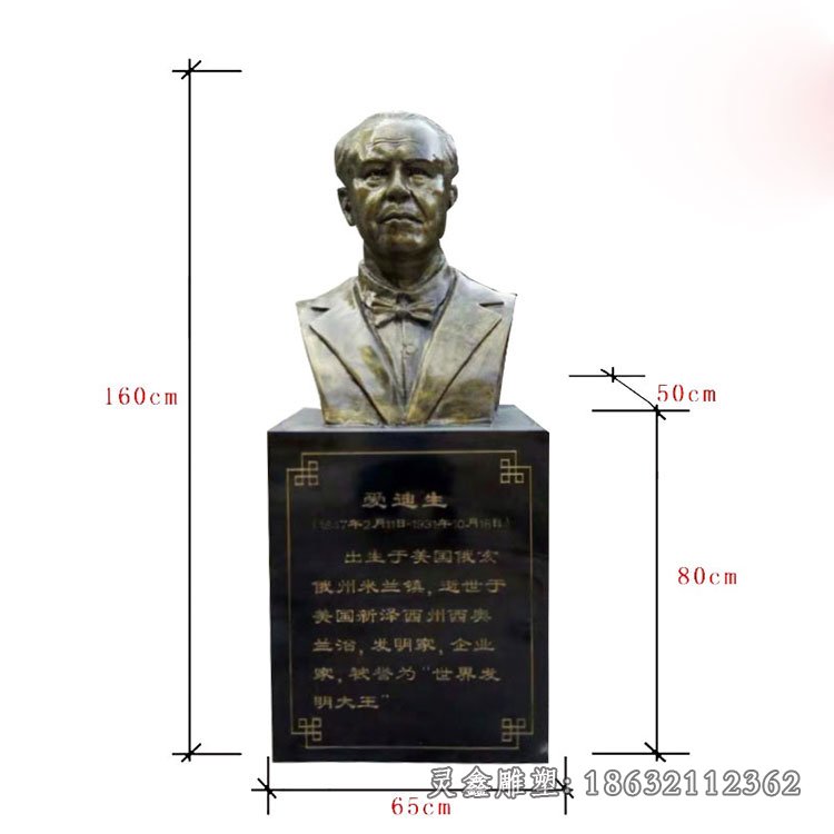 世界发明大王爱迪生胸像铜雕