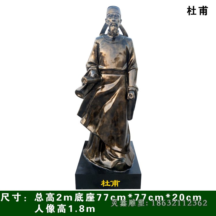 诗圣杜甫景观铜雕