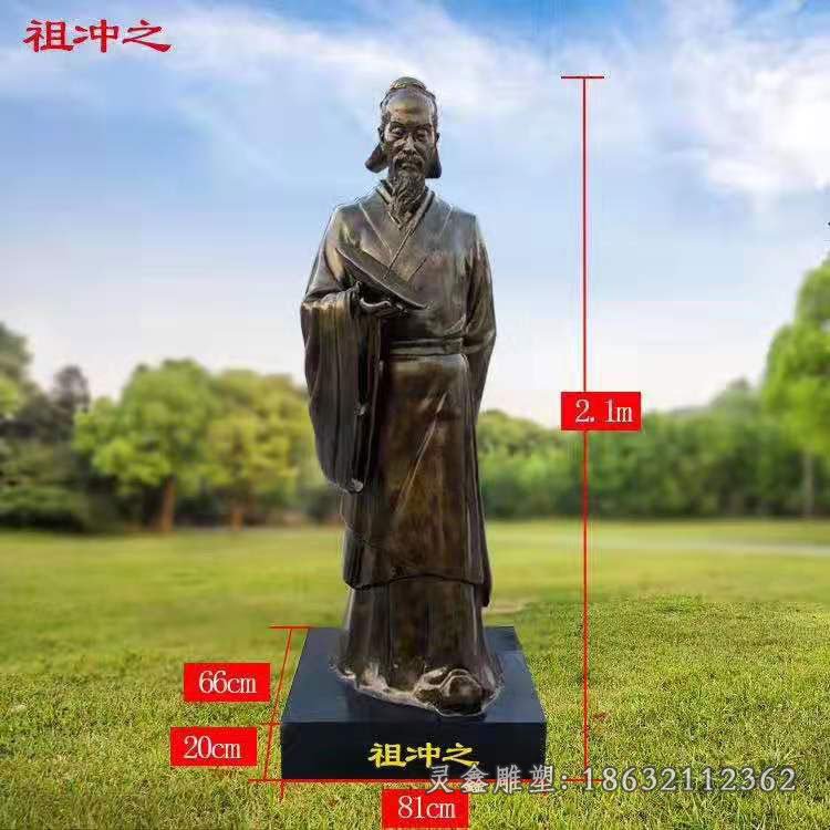 数学家祖冲之景观铜雕