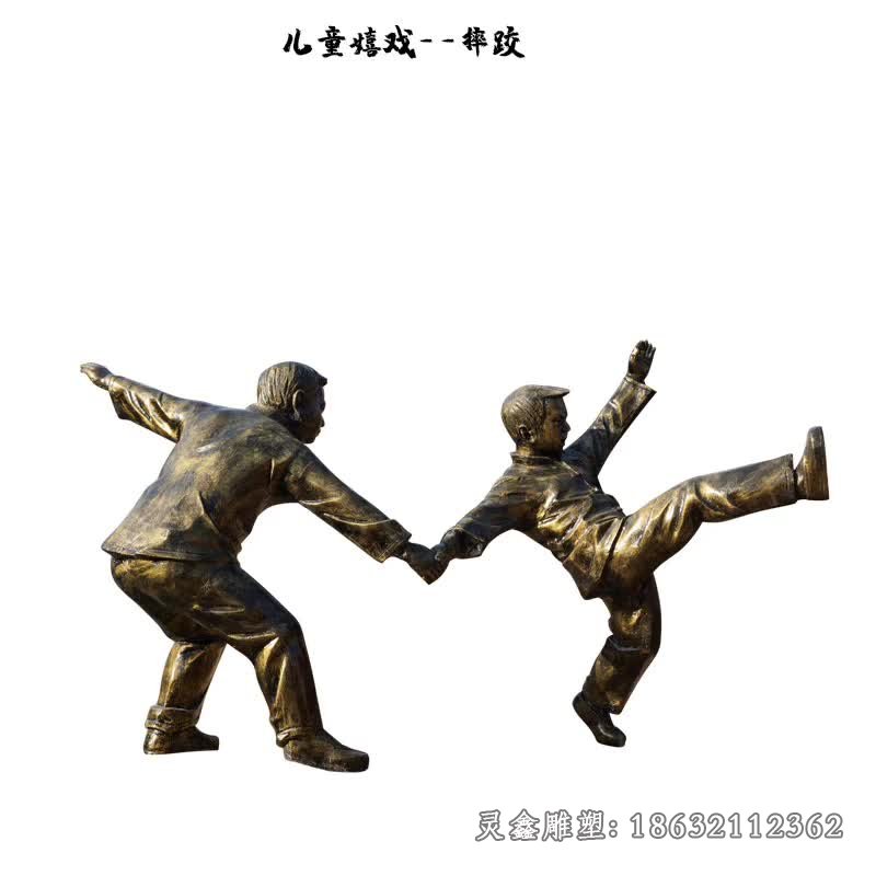 摔跤儿童景观铜雕
