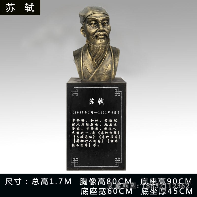苏轼铜雕