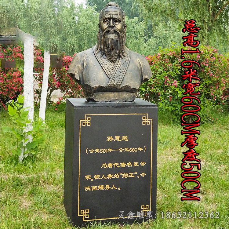 孙思邈药王胸像铜雕