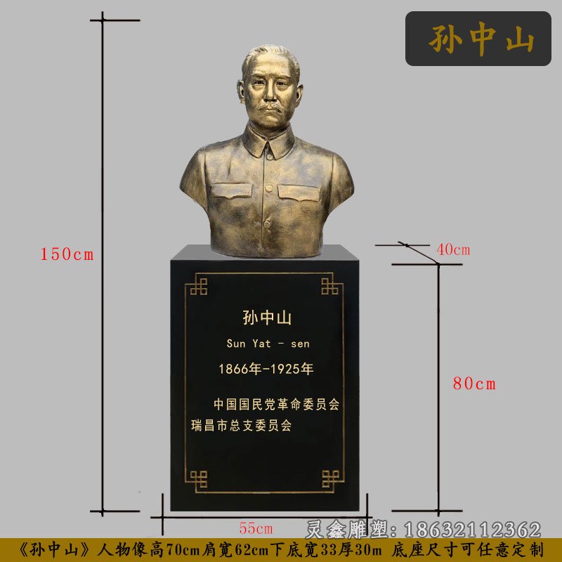 孙中山伟人景观雕塑
