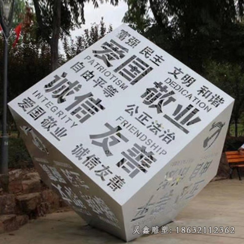公园镂空字法制不锈钢雕塑